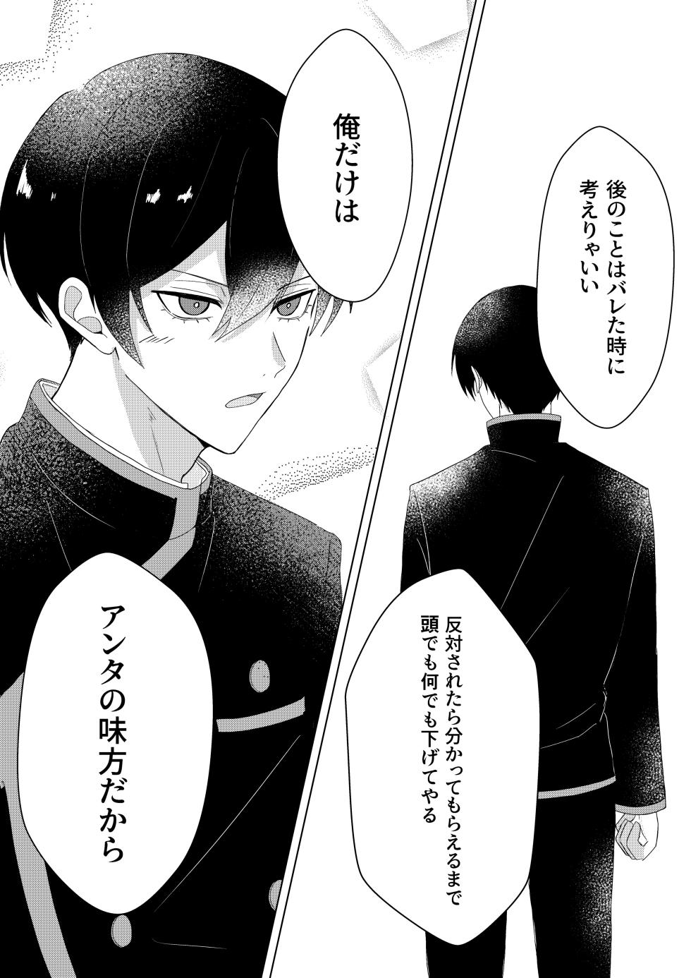 Sakura ga sakukoro ni, oretachi wa - Page 38