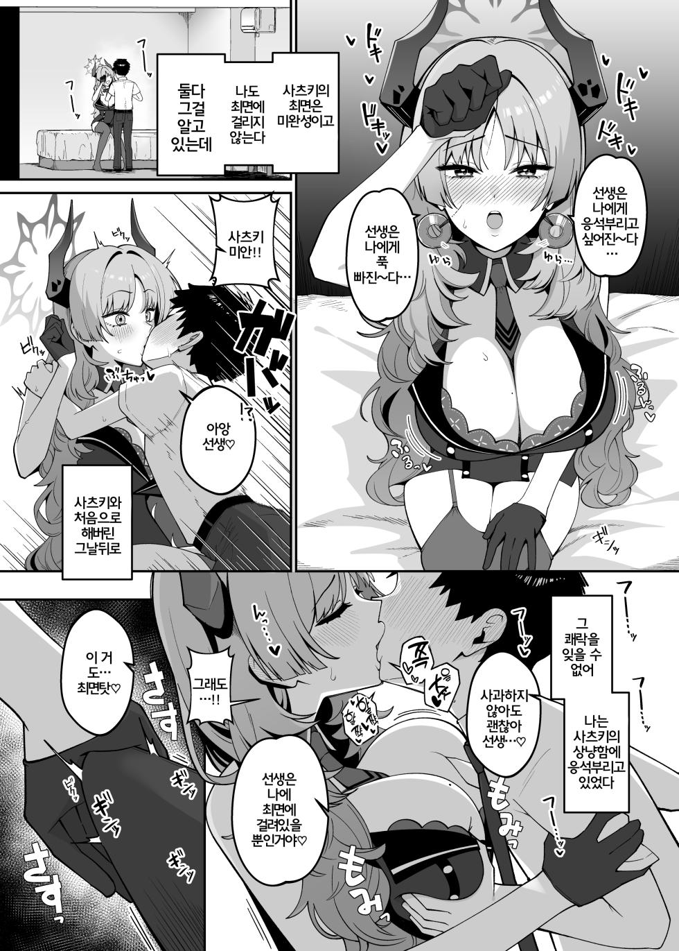 [Amattare Oyuugikai (Akachian)] Kyougoku Satsuki wa Amayaka Shiteiru | 쿄고쿠 사츠키는 응석부리게 해준 (Blue Archive) [Korean] [Digital] - Page 4