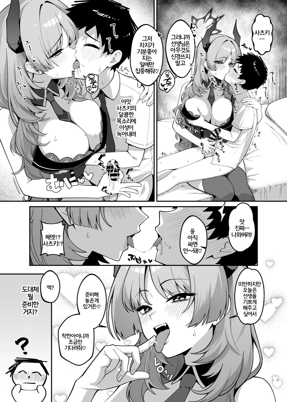 [Amattare Oyuugikai (Akachian)] Kyougoku Satsuki wa Amayaka Shiteiru | 쿄고쿠 사츠키는 응석부리게 해준 (Blue Archive) [Korean] [Digital] - Page 5