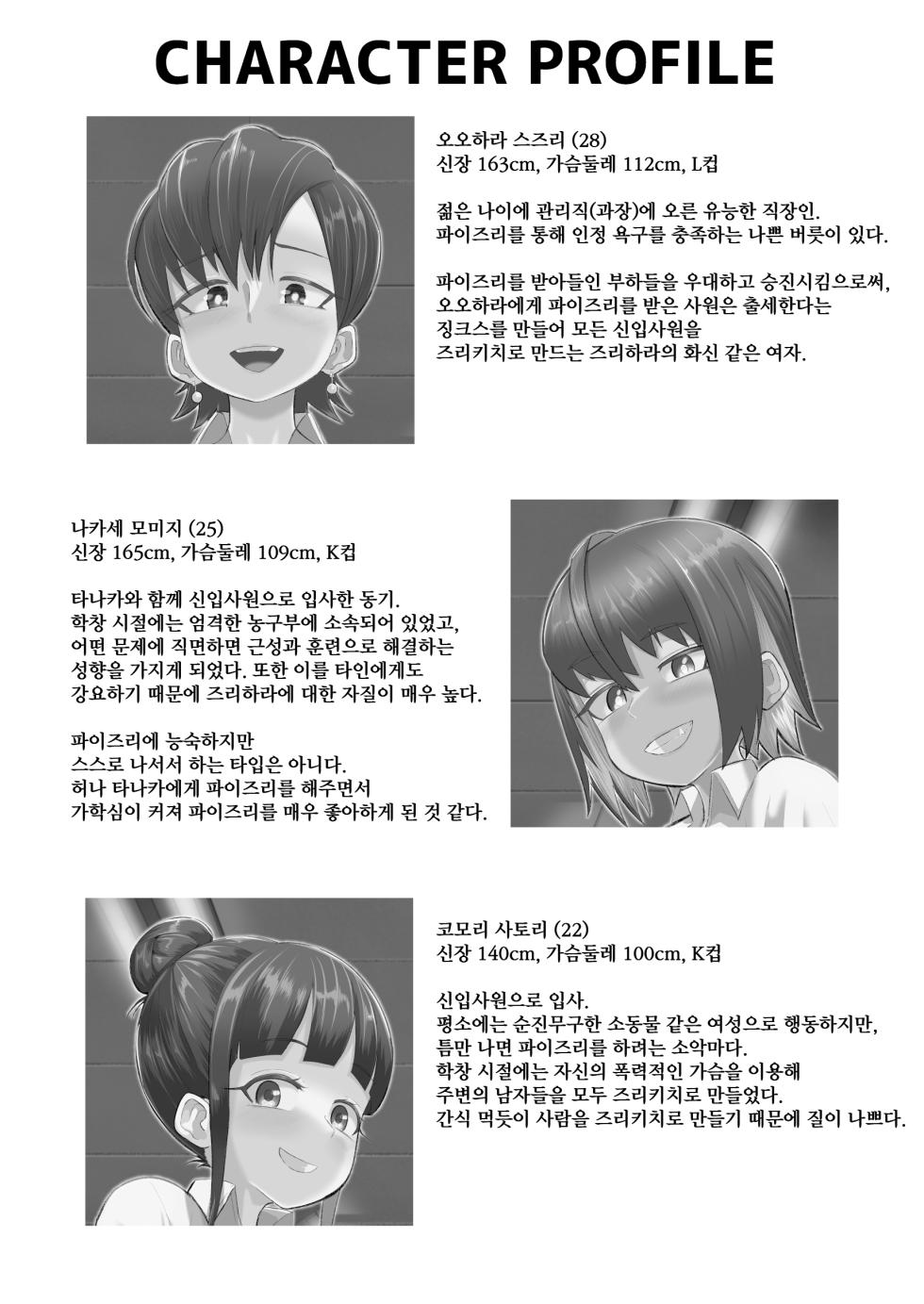 [Moriya (Tenkomori)] Zurihara ~ Paizuri Shitakute Tamaranai Onna-tachi ~ | 즈리하라 〜파이즈리 하고 싶어서 못 견디는 여자들〜 [Korean] - Page 40
