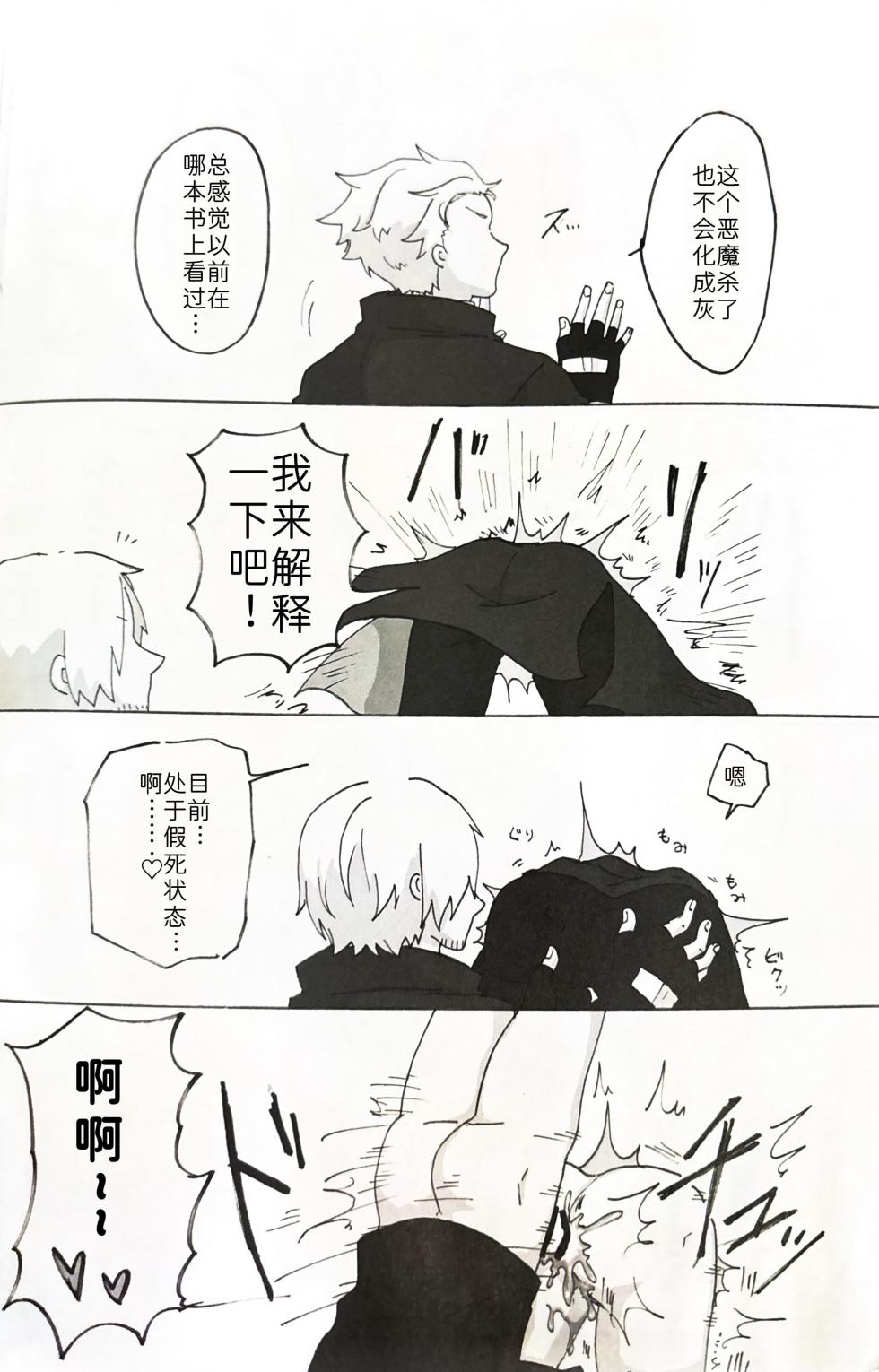 (SPARK16) [幻覚ラジオ (びわ、ウズワ)] じゆうちょう[Dante x Vergil](Devil May Cry) [Chinese] - Page 15