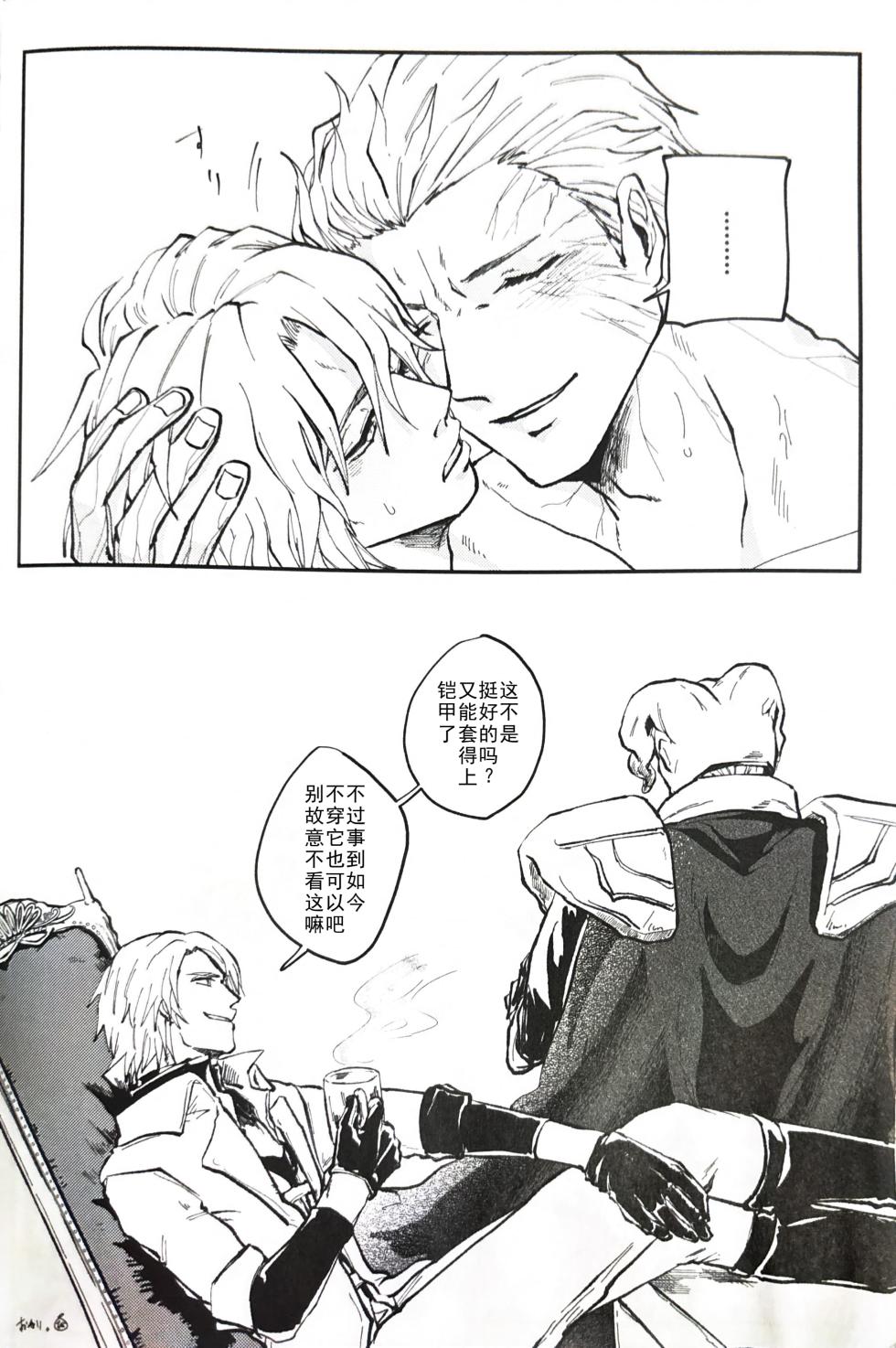 (SPARK16) [幻覚ラジオ (びわ、ウズワ)] じゆうちょう[Dante x Vergil](Devil May Cry) [Chinese] - Page 27