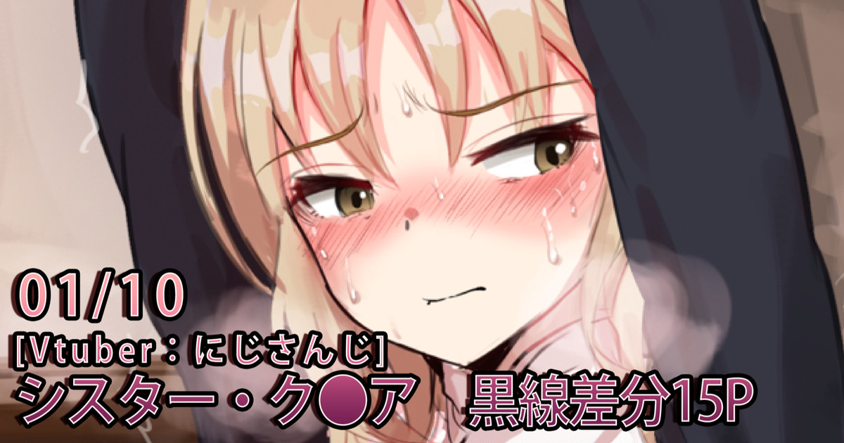 [Gittan Gittan] Sister Claire (15p) (Vtuber) - Page 1