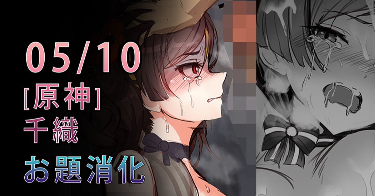 [Gittan Gittan] Chiori (Genshin Impact) - Page 1