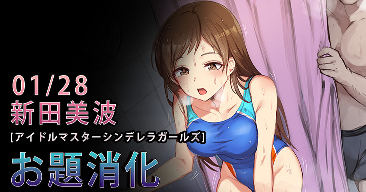 [Gittan Gittan] Nitta Minami (The Idolm@ster Cinderella Girls) - Page 1
