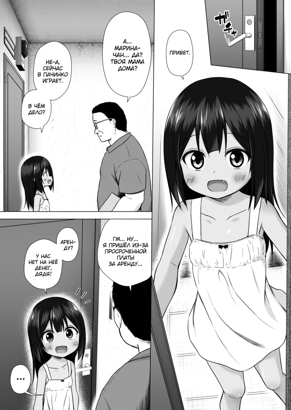 [Noraneko-no-Tama (Yukino Minato)] Warabe Danchi no Marina-chan [Russian] [abunomaru] [Digital] - Page 4
