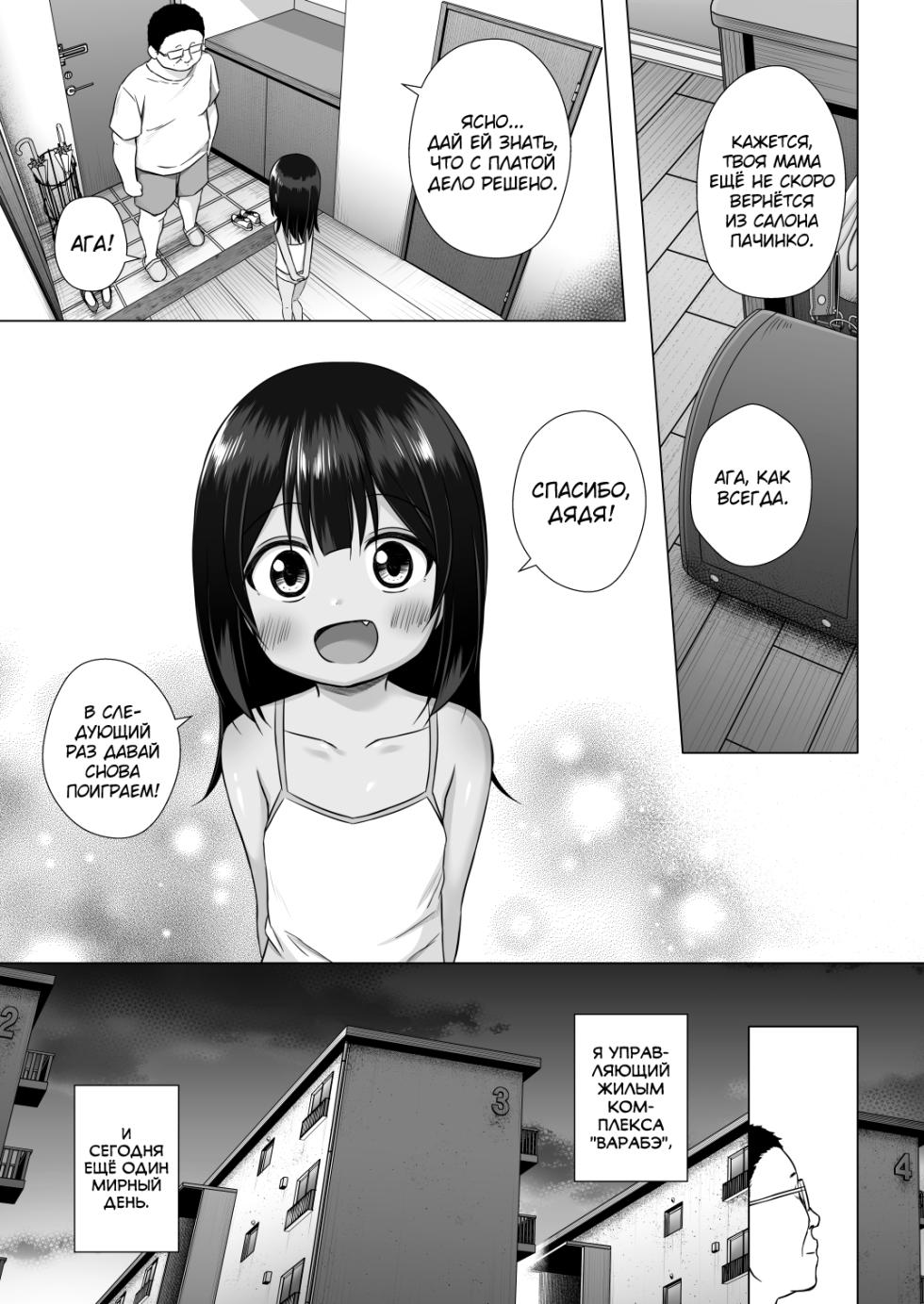 [Noraneko-no-Tama (Yukino Minato)] Warabe Danchi no Marina-chan [Russian] [abunomaru] [Digital] - Page 24