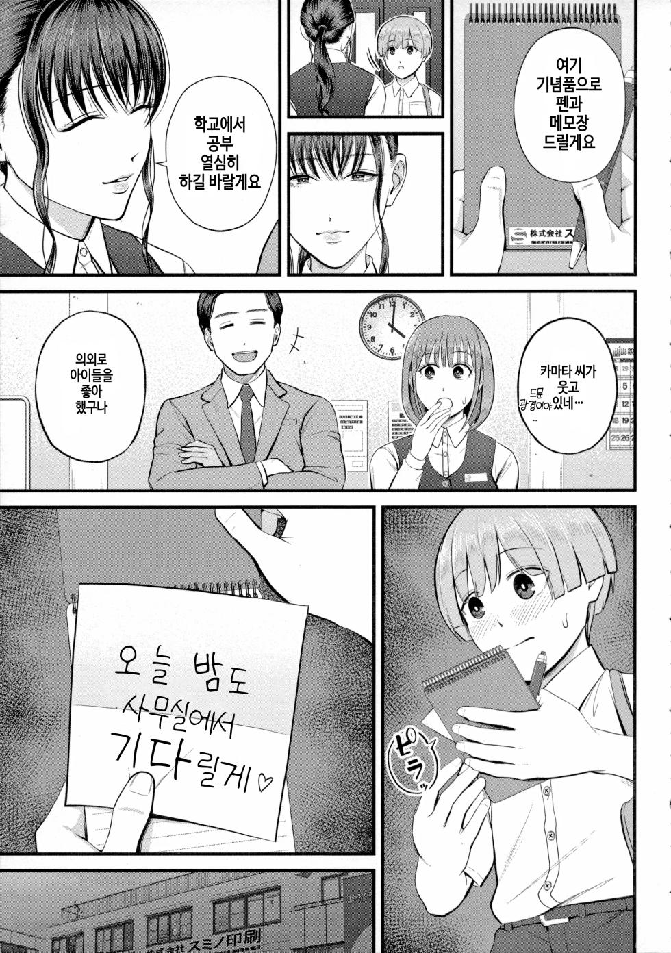 [Shiono Kou] Naisho no Shokuba Taiken (Boku to Hentai Onee-san no Himitsu no Sex) [Korean] - Page 31