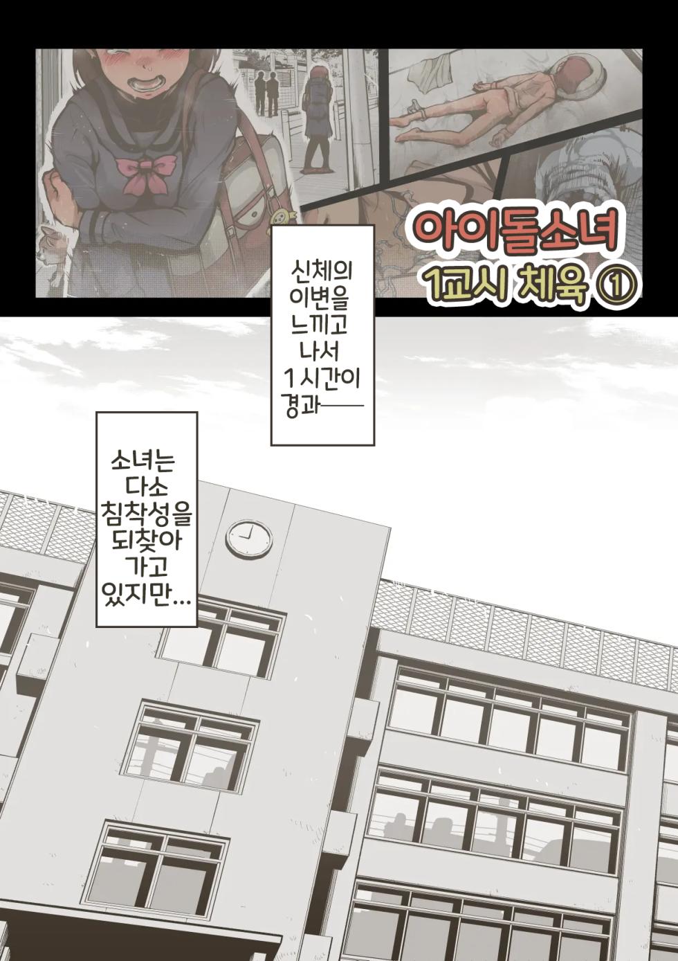 [Haiironpada] Idol Shoujo 1-genme no Taiiku 1 | 아이돌 소녀 1교시 체육 1 [Korean] - Page 1