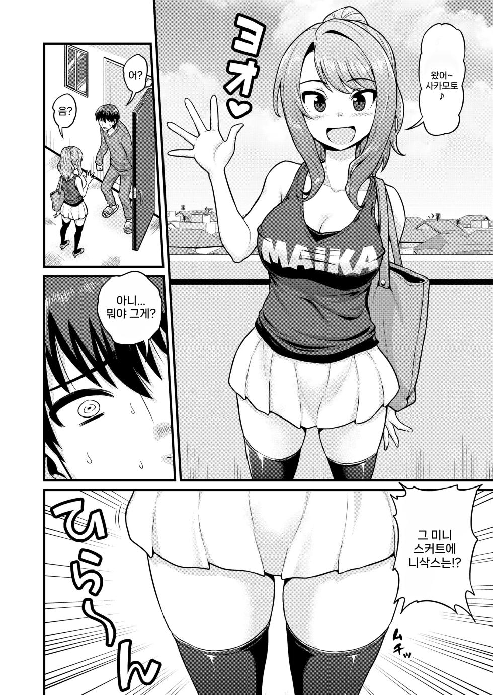 [Chimamire Yashiki (Gachonjirou)] Game Tomodachi no Onnanoko to Yaru Hanashi | 게임 친구 여자애랑 하는 이야기 [Korean] [Decensored] - Page 3