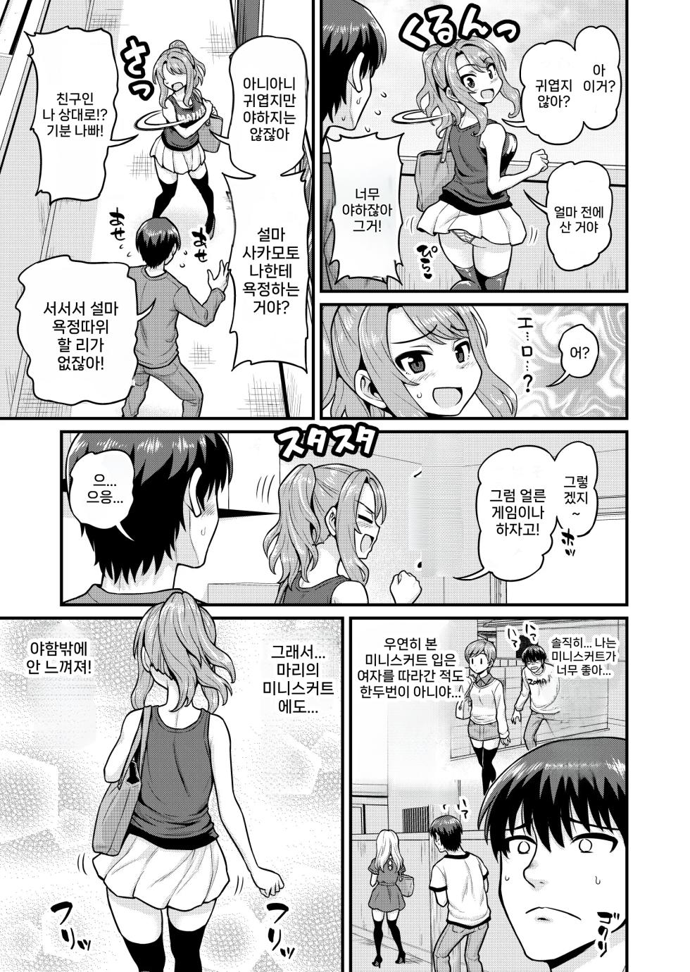 [Chimamire Yashiki (Gachonjirou)] Game Tomodachi no Onnanoko to Yaru Hanashi | 게임 친구 여자애랑 하는 이야기 [Korean] [Decensored] - Page 4