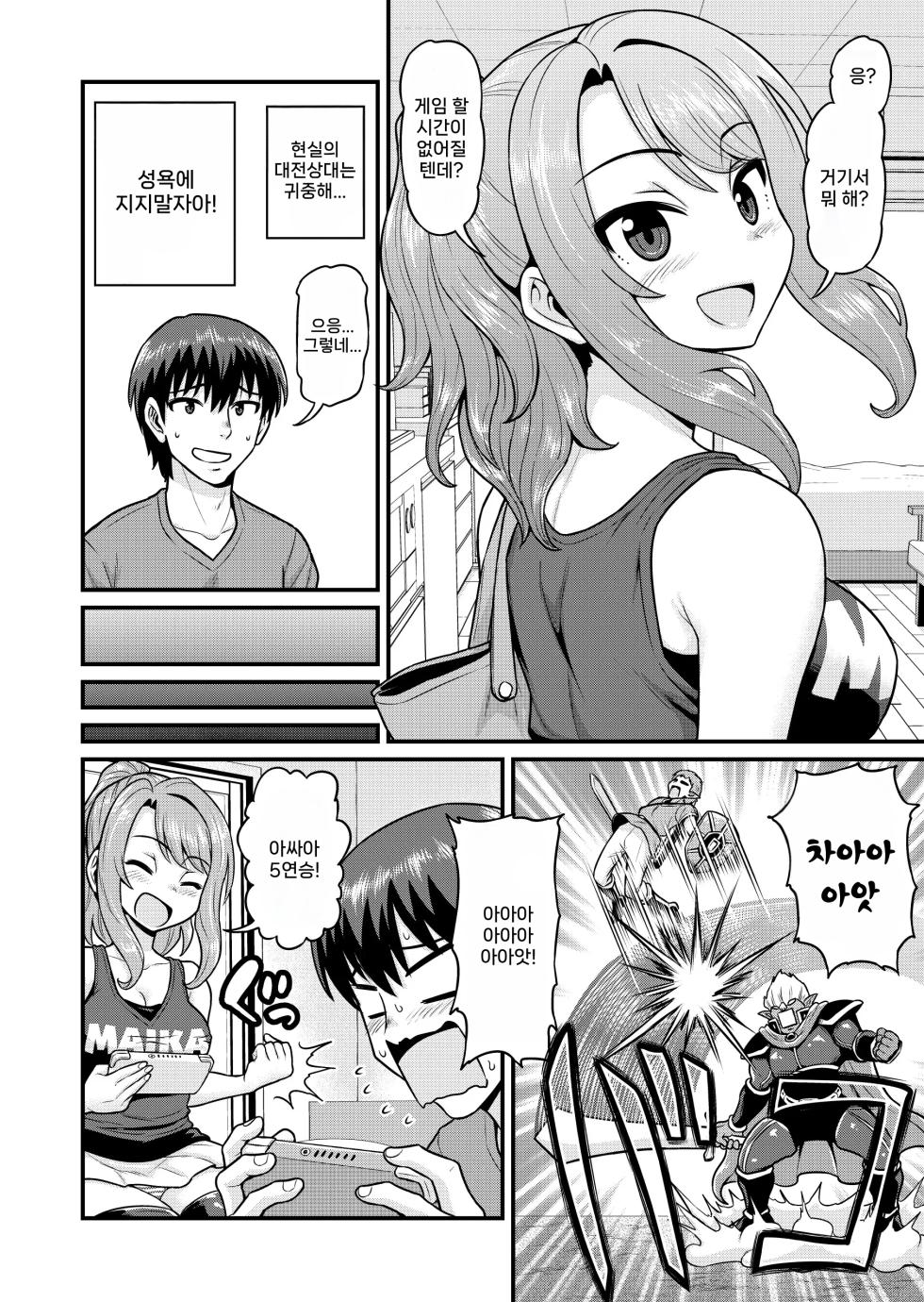 [Chimamire Yashiki (Gachonjirou)] Game Tomodachi no Onnanoko to Yaru Hanashi | 게임 친구 여자애랑 하는 이야기 [Korean] [Decensored] - Page 5