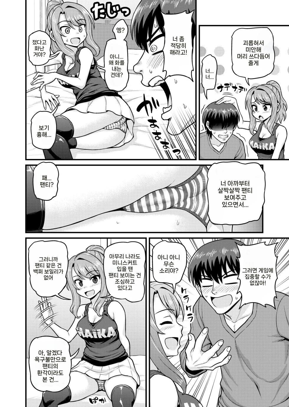 [Chimamire Yashiki (Gachonjirou)] Game Tomodachi no Onnanoko to Yaru Hanashi | 게임 친구 여자애랑 하는 이야기 [Korean] [Decensored] - Page 7