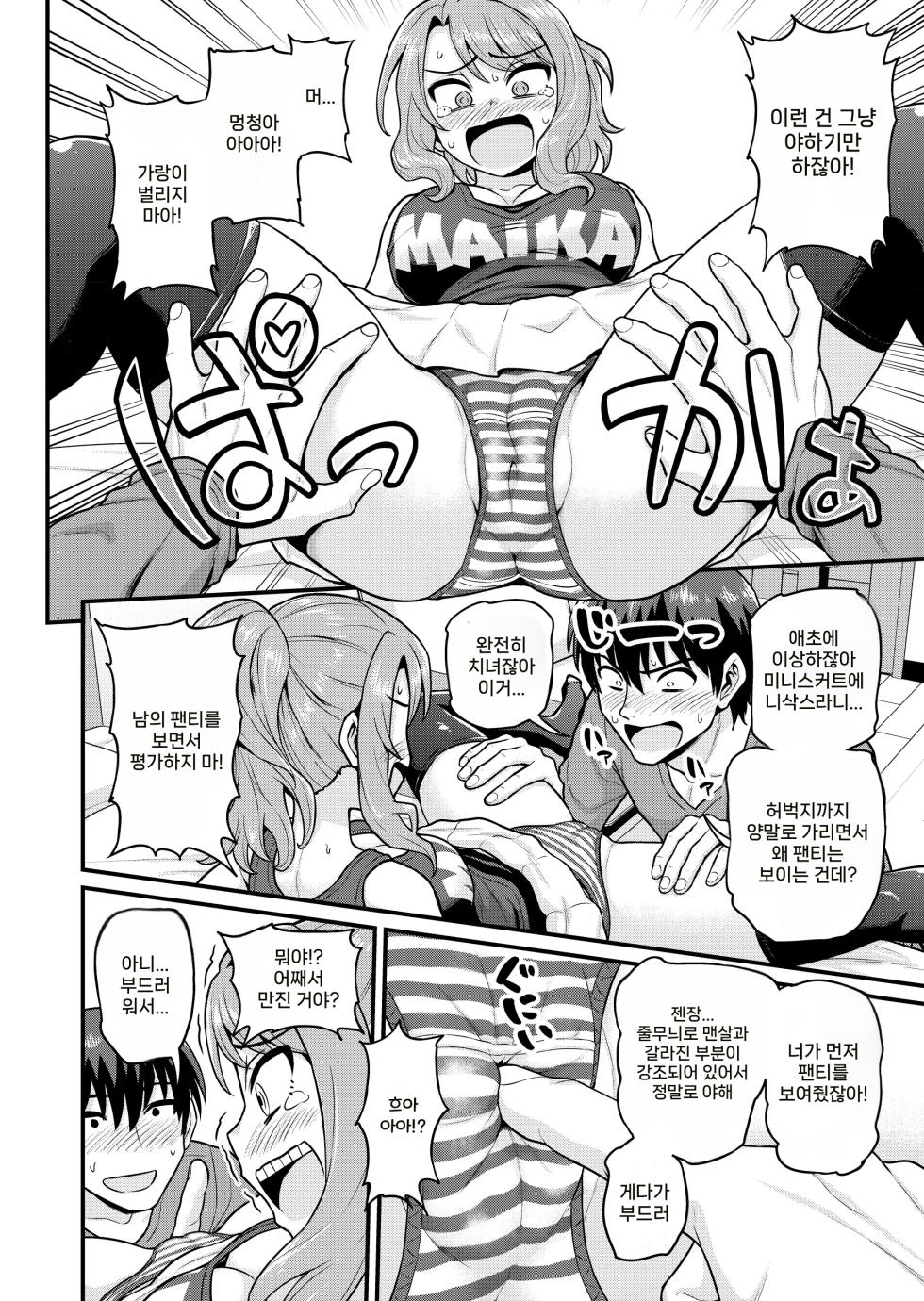 [Chimamire Yashiki (Gachonjirou)] Game Tomodachi no Onnanoko to Yaru Hanashi | 게임 친구 여자애랑 하는 이야기 [Korean] [Decensored] - Page 9