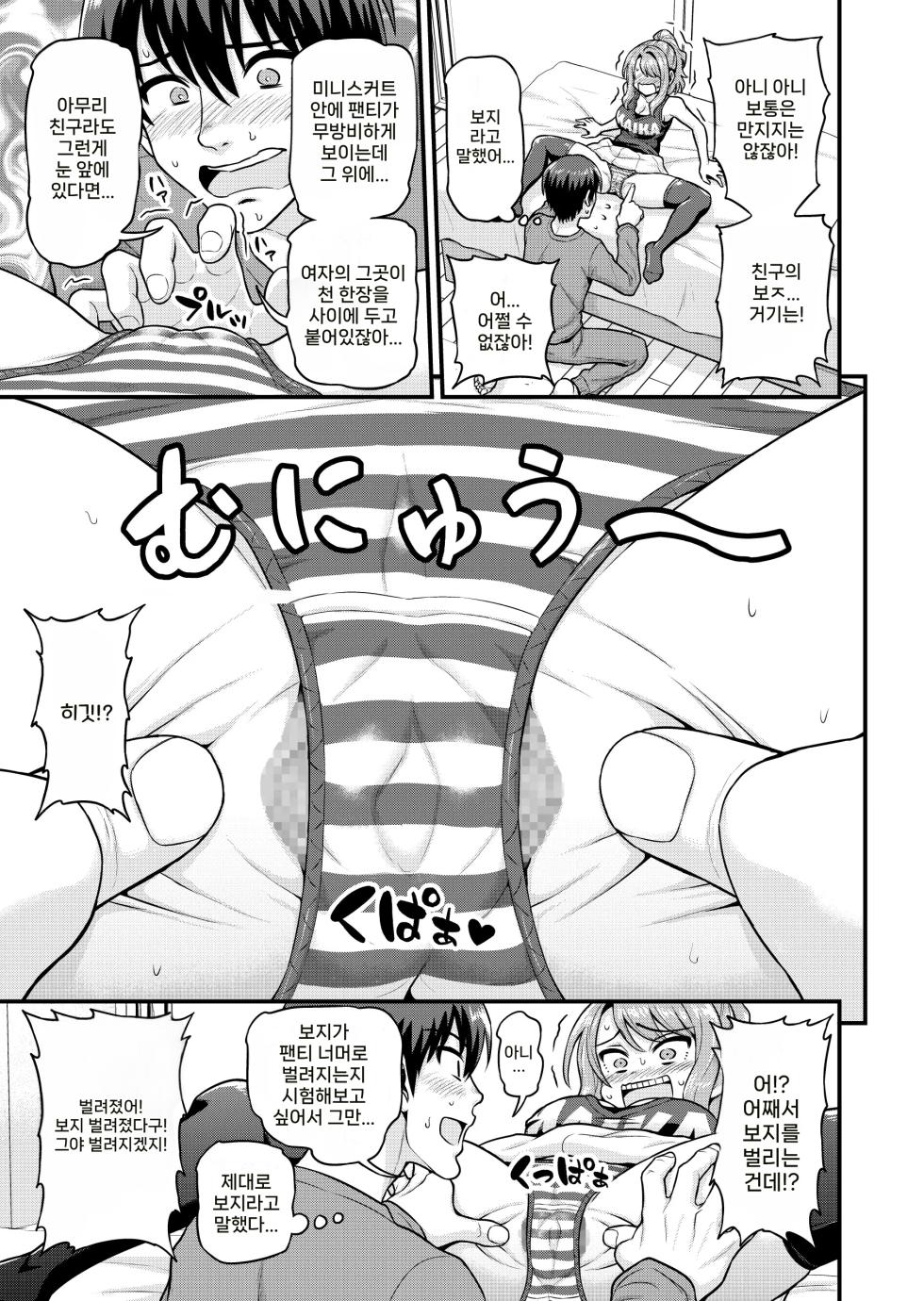 [Chimamire Yashiki (Gachonjirou)] Game Tomodachi no Onnanoko to Yaru Hanashi | 게임 친구 여자애랑 하는 이야기 [Korean] [Decensored] - Page 10