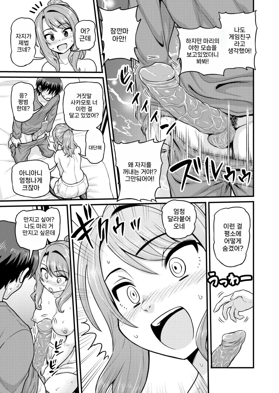 [Chimamire Yashiki (Gachonjirou)] Game Tomodachi no Onnanoko to Yaru Hanashi | 게임 친구 여자애랑 하는 이야기 [Korean] [Decensored] - Page 16