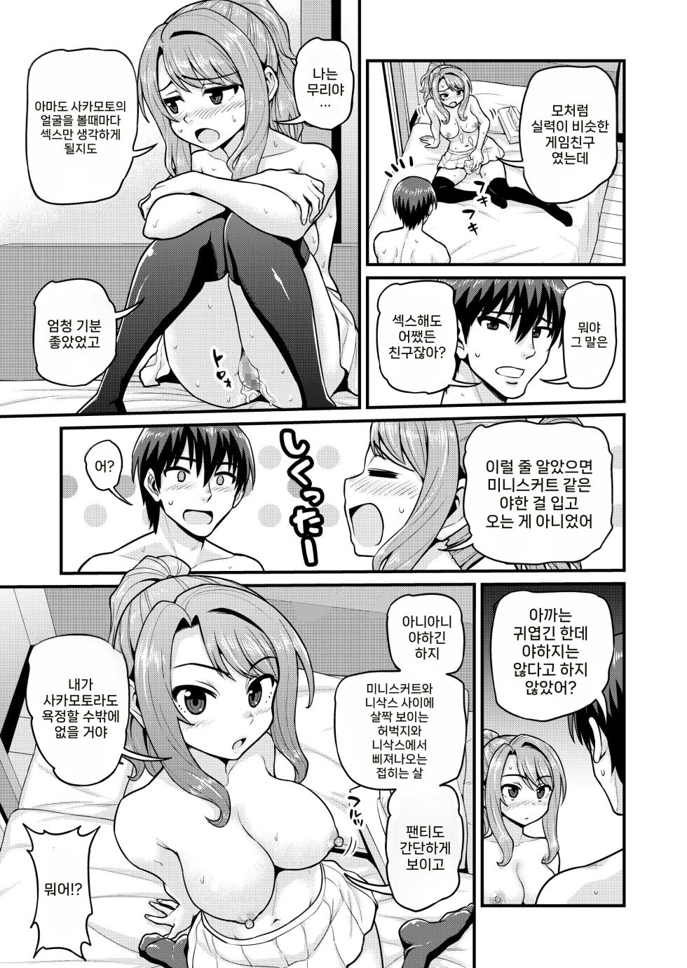 [Chimamire Yashiki (Gachonjirou)] Game Tomodachi no Onnanoko to Yaru Hanashi | 게임 친구 여자애랑 하는 이야기 [Korean] [Decensored] - Page 28