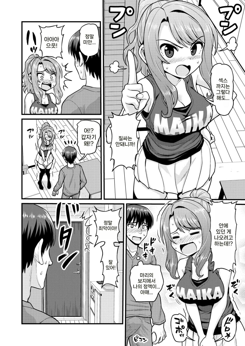 [Chimamire Yashiki (Gachonjirou)] Game Tomodachi no Onnanoko to Yaru Hanashi | 게임 친구 여자애랑 하는 이야기 [Korean] [Decensored] - Page 37