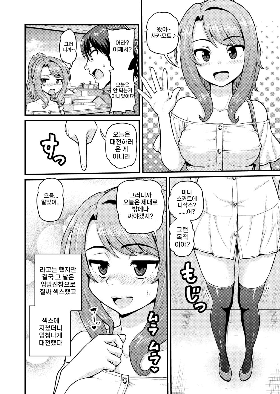 [Chimamire Yashiki (Gachonjirou)] Game Tomodachi no Onnanoko to Yaru Hanashi | 게임 친구 여자애랑 하는 이야기 [Korean] [Decensored] - Page 39