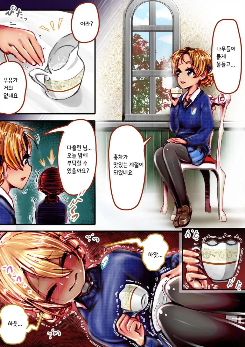 [An-chan Kaichou Potsuri Club (An-chan Kaichou)] M Darjeeling (Girls und Panzer) [Korean] - Page 4