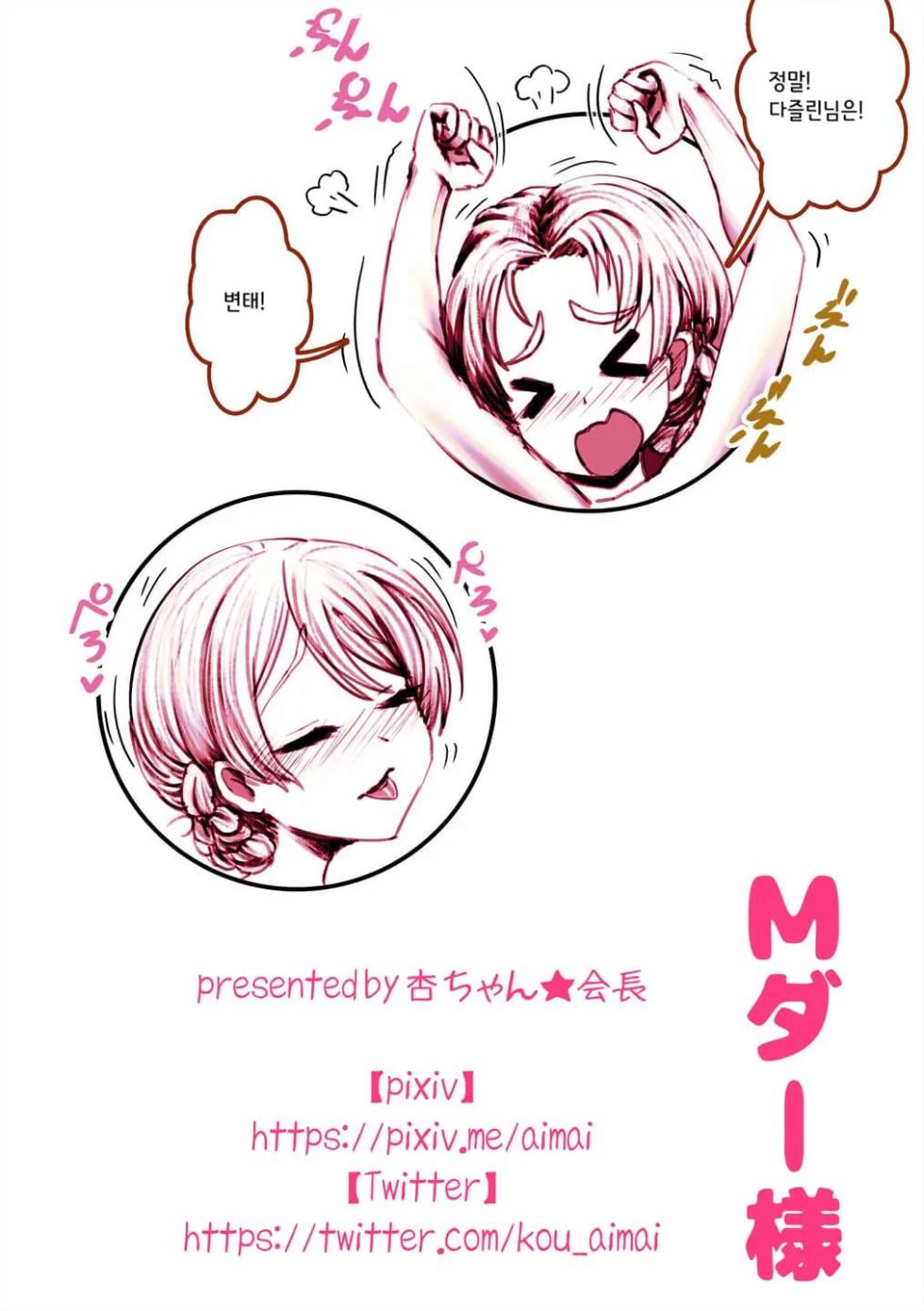 [An-chan Kaichou Potsuri Club (An-chan Kaichou)] M Darjeeling (Girls und Panzer) [Korean] - Page 27