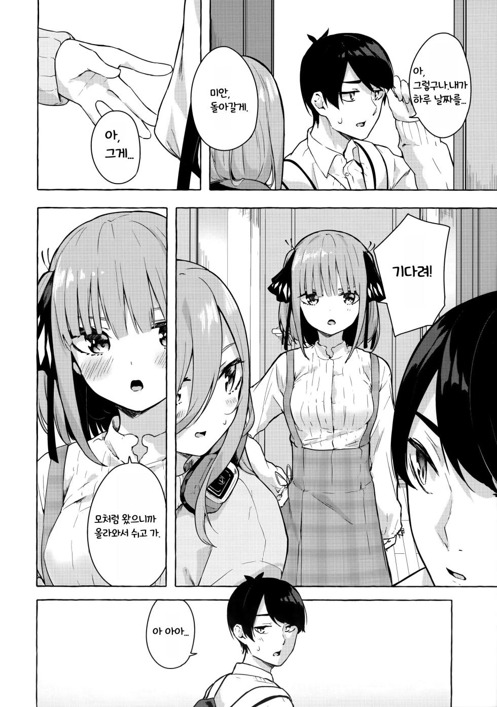 (C99) [Sawaraya Shoten (Sahara Gensei)] Nitoubun de Ii yo ne (Gotoubun no Hanayome) [Korean] - Page 3