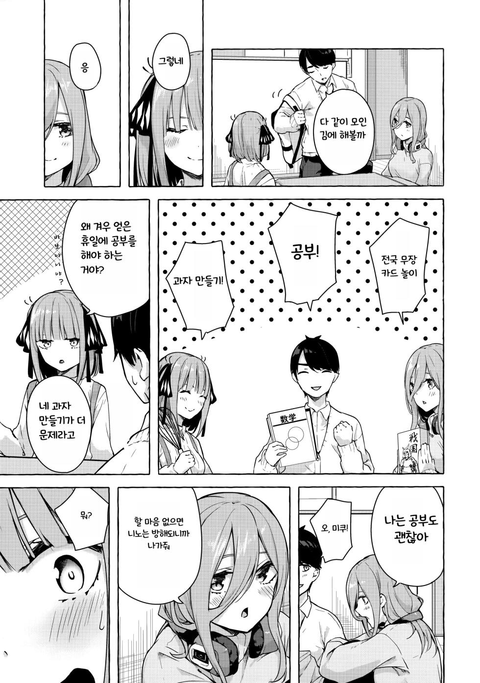(C99) [Sawaraya Shoten (Sahara Gensei)] Nitoubun de Ii yo ne (Gotoubun no Hanayome) [Korean] - Page 4