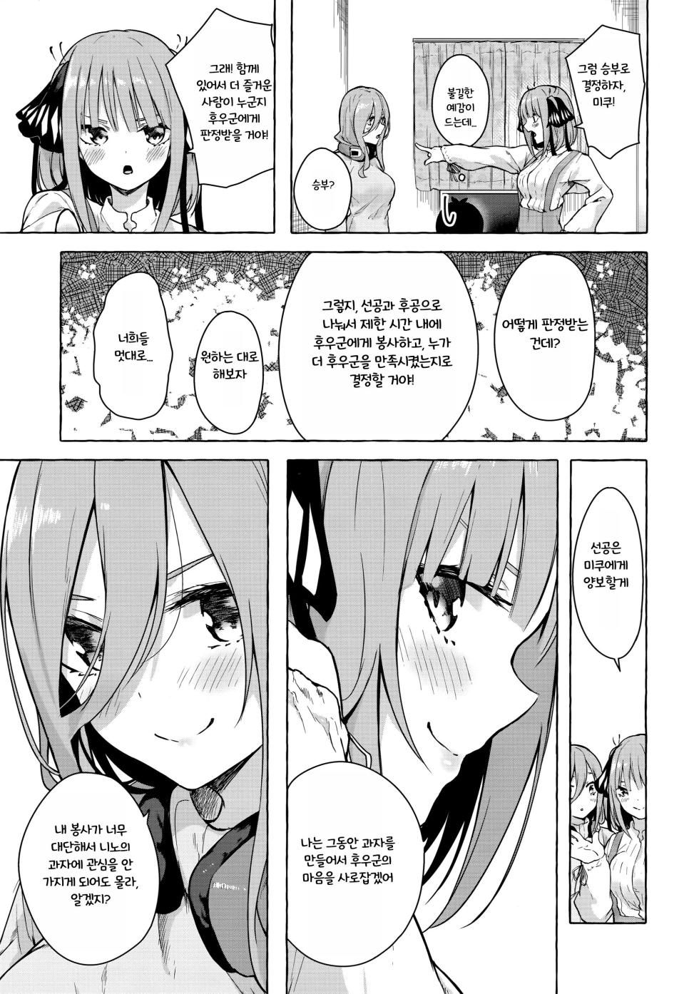 (C99) [Sawaraya Shoten (Sahara Gensei)] Nitoubun de Ii yo ne (Gotoubun no Hanayome) [Korean] - Page 6