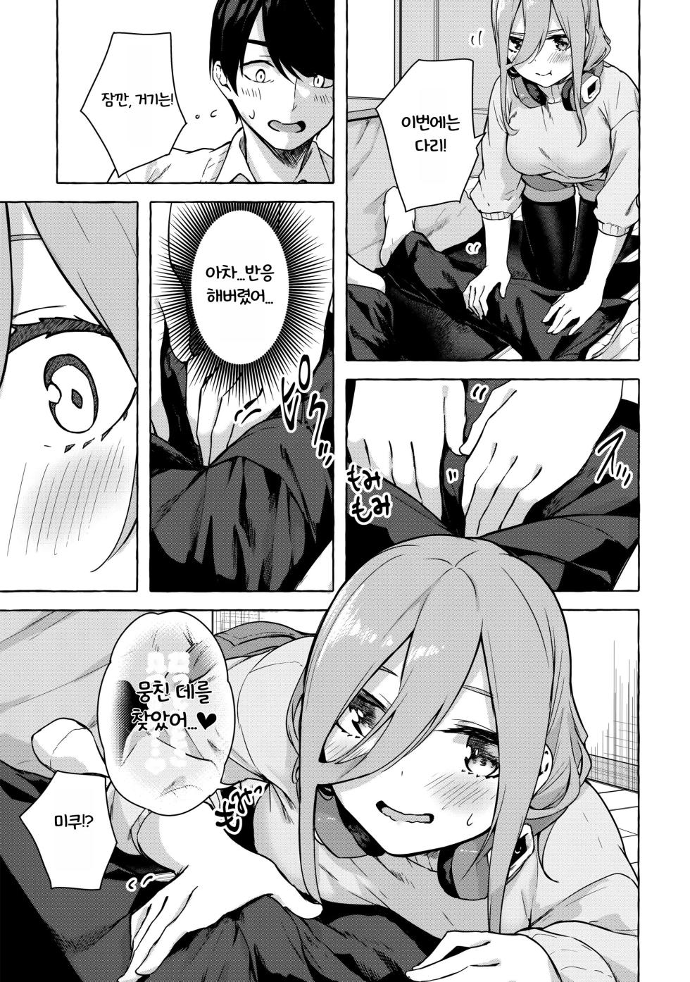 (C99) [Sawaraya Shoten (Sahara Gensei)] Nitoubun de Ii yo ne (Gotoubun no Hanayome) [Korean] - Page 8