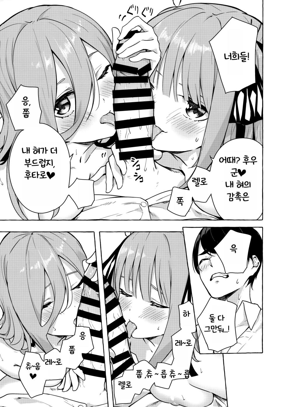 (C99) [Sawaraya Shoten (Sahara Gensei)] Nitoubun de Ii yo ne (Gotoubun no Hanayome) [Korean] - Page 12