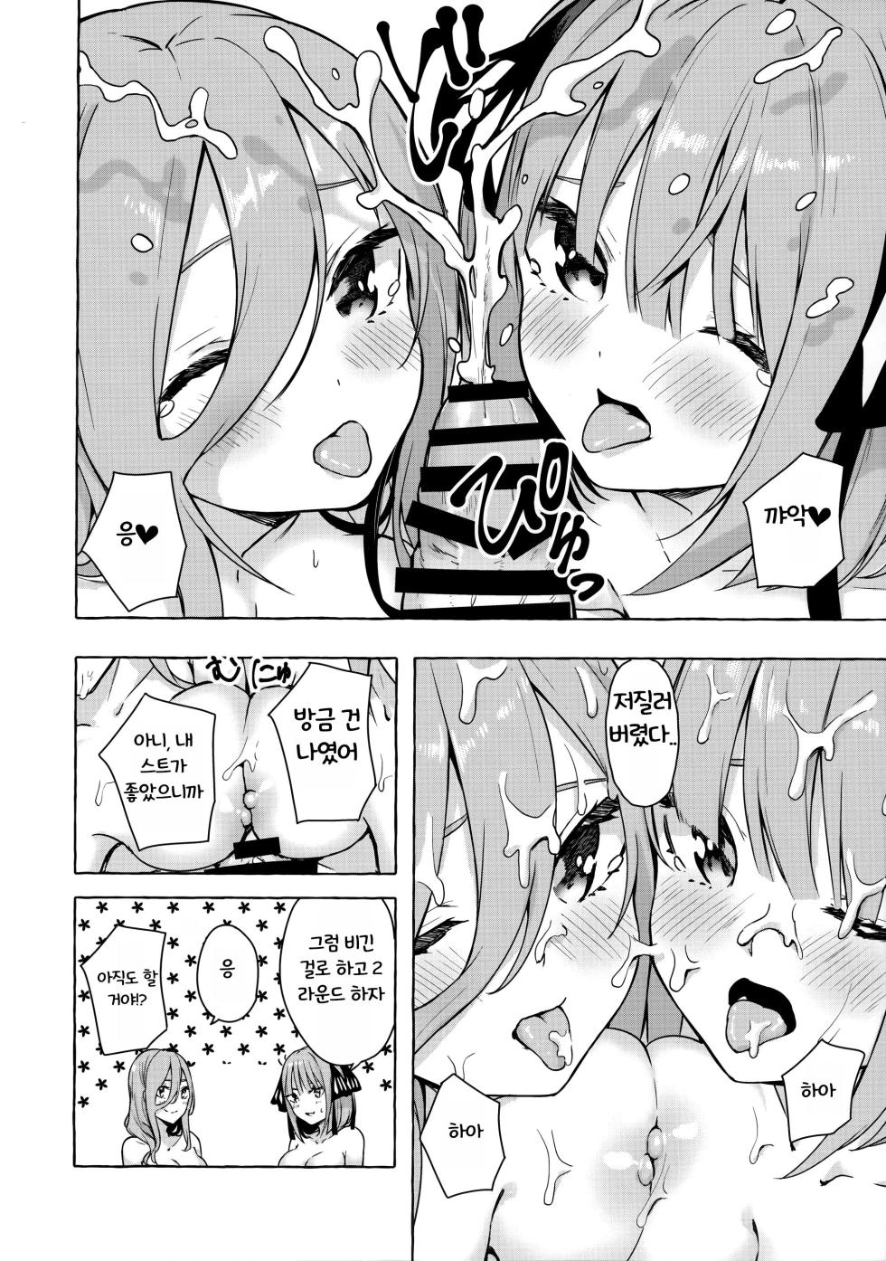 (C99) [Sawaraya Shoten (Sahara Gensei)] Nitoubun de Ii yo ne (Gotoubun no Hanayome) [Korean] - Page 15