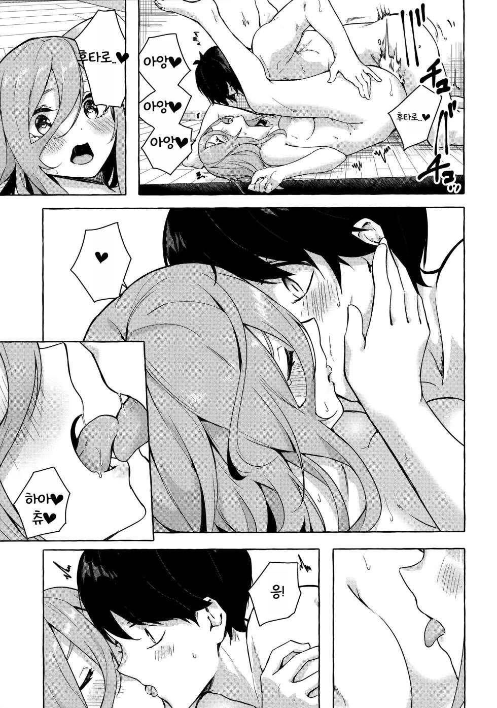 (C99) [Sawaraya Shoten (Sahara Gensei)] Nitoubun de Ii yo ne (Gotoubun no Hanayome) [Korean] - Page 22