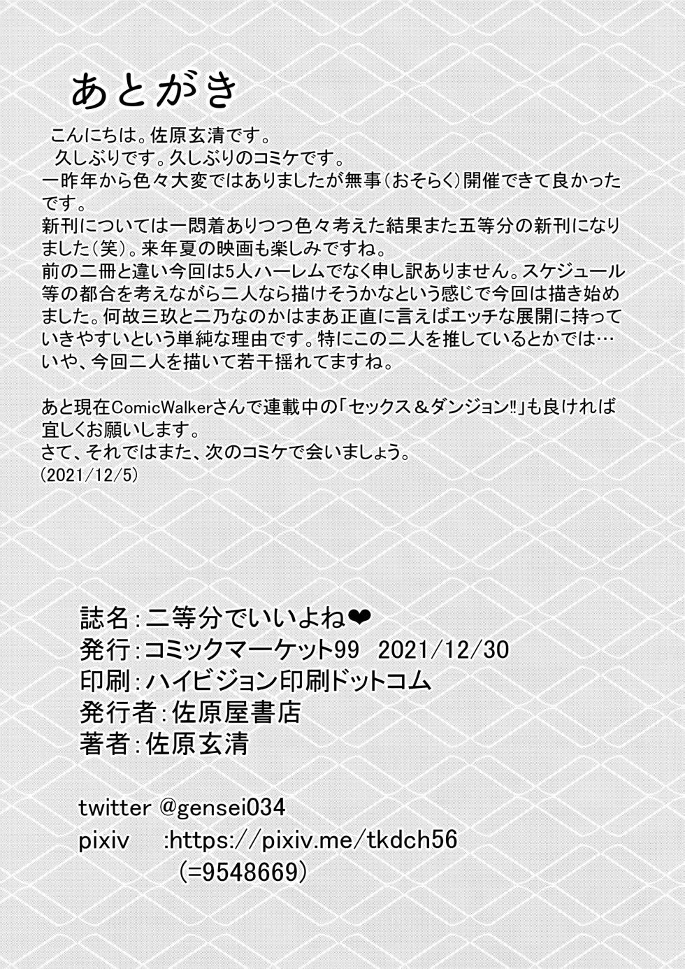 (C99) [Sawaraya Shoten (Sahara Gensei)] Nitoubun de Ii yo ne (Gotoubun no Hanayome) [Korean] - Page 30