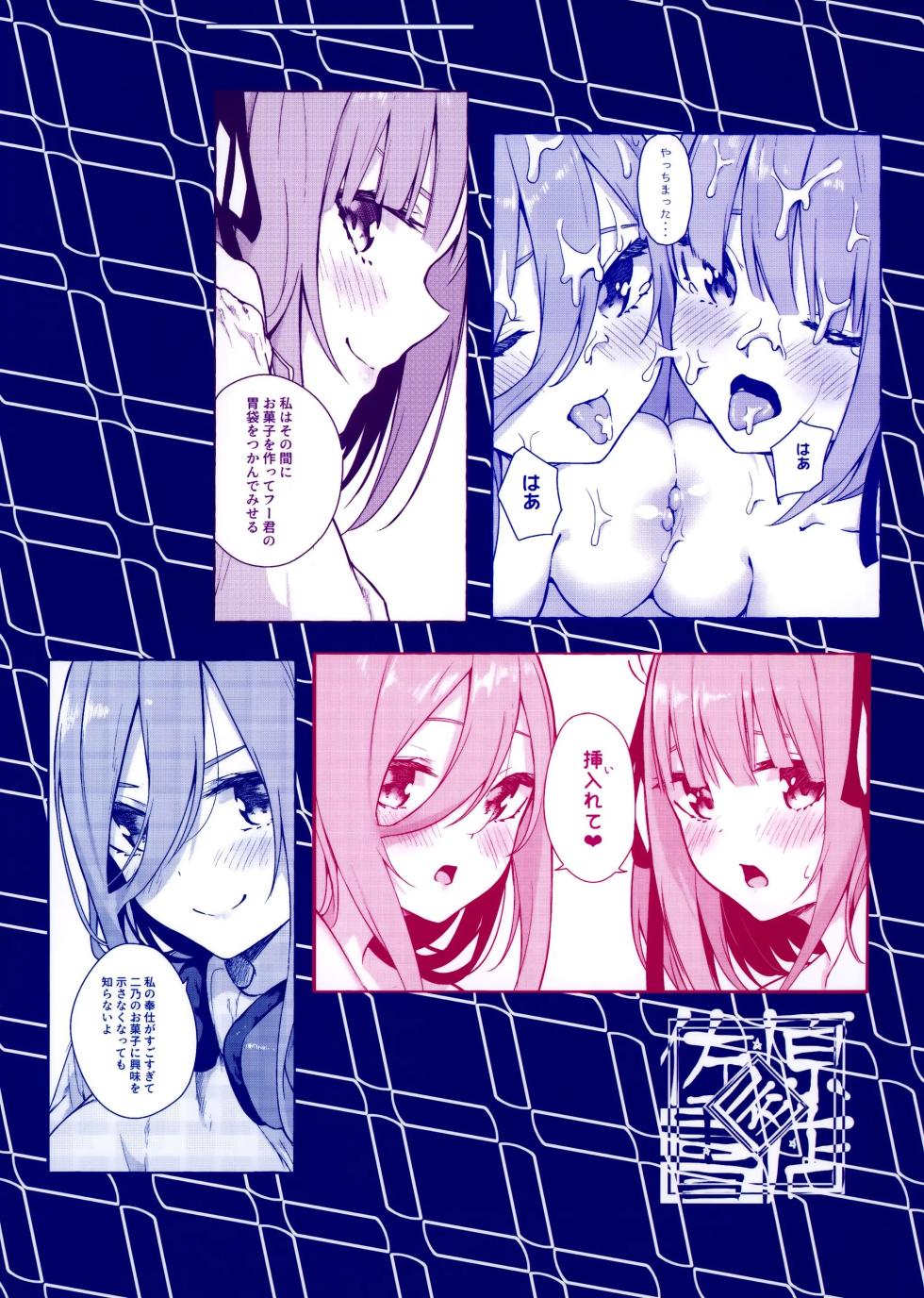 (C99) [Sawaraya Shoten (Sahara Gensei)] Nitoubun de Ii yo ne (Gotoubun no Hanayome) [Korean] - Page 31