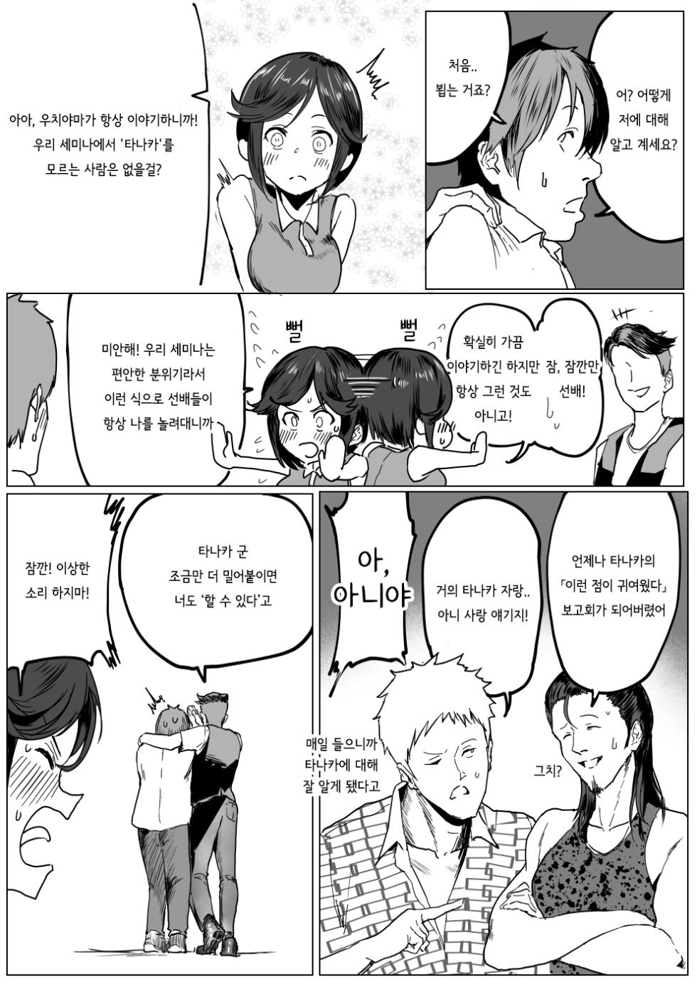 [Asani Ne Runo (Lunon)] Junjou Dakedo Seiyoku Ousei na Uchiyama-san [Korean] - Page 4