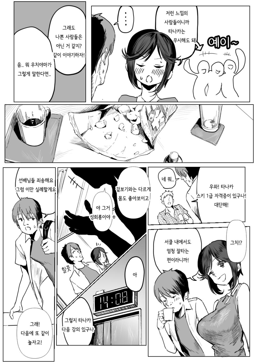 [Asani Ne Runo (Lunon)] Junjou Dakedo Seiyoku Ousei na Uchiyama-san [Korean] - Page 5