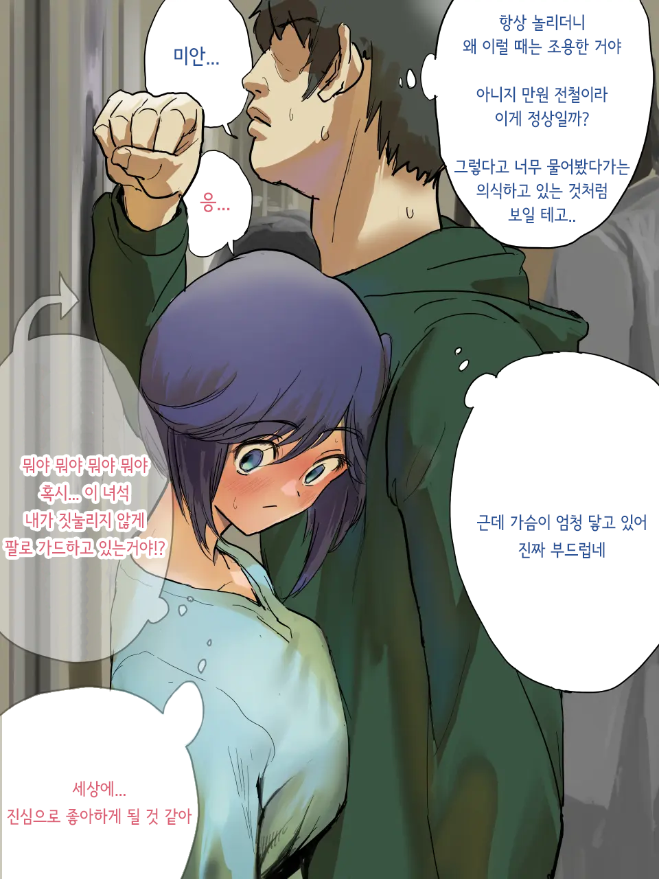 [Asani Ne Runo (Lunon)] Junjou Dakedo Seiyoku Ousei na Uchiyama-san [Korean] - Page 28