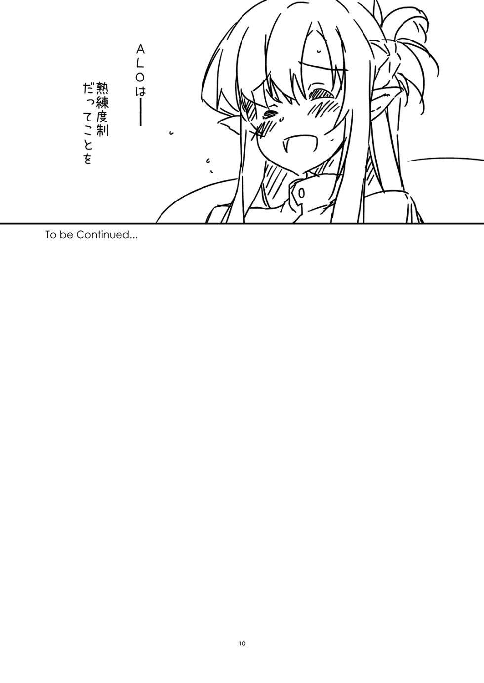 [Angyadow (Shikei)] Extra104 (Sword Art Online) [Digital] - Page 10