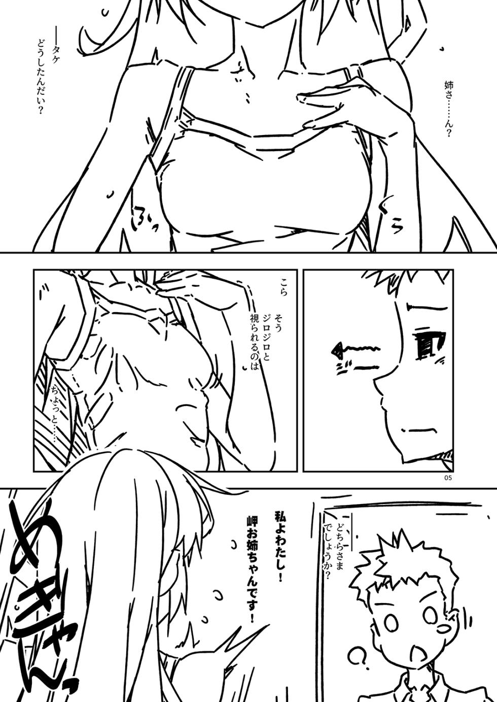 [Angyadow (Shikei)] Extra84 [Digital] - Page 5