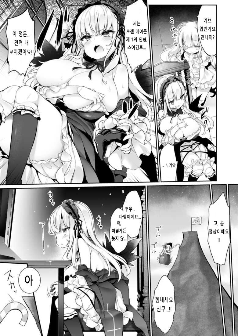 [Tousen Soudou (Tousen)] Bara Liver Sensitive (Rozen Maiden) [Digital] [Korean] - Page 8