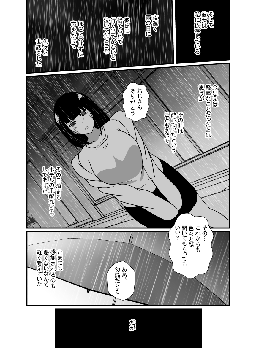 [Hyoui no Jikan] Menhera musume ni izon sa reta ojisan - Page 7