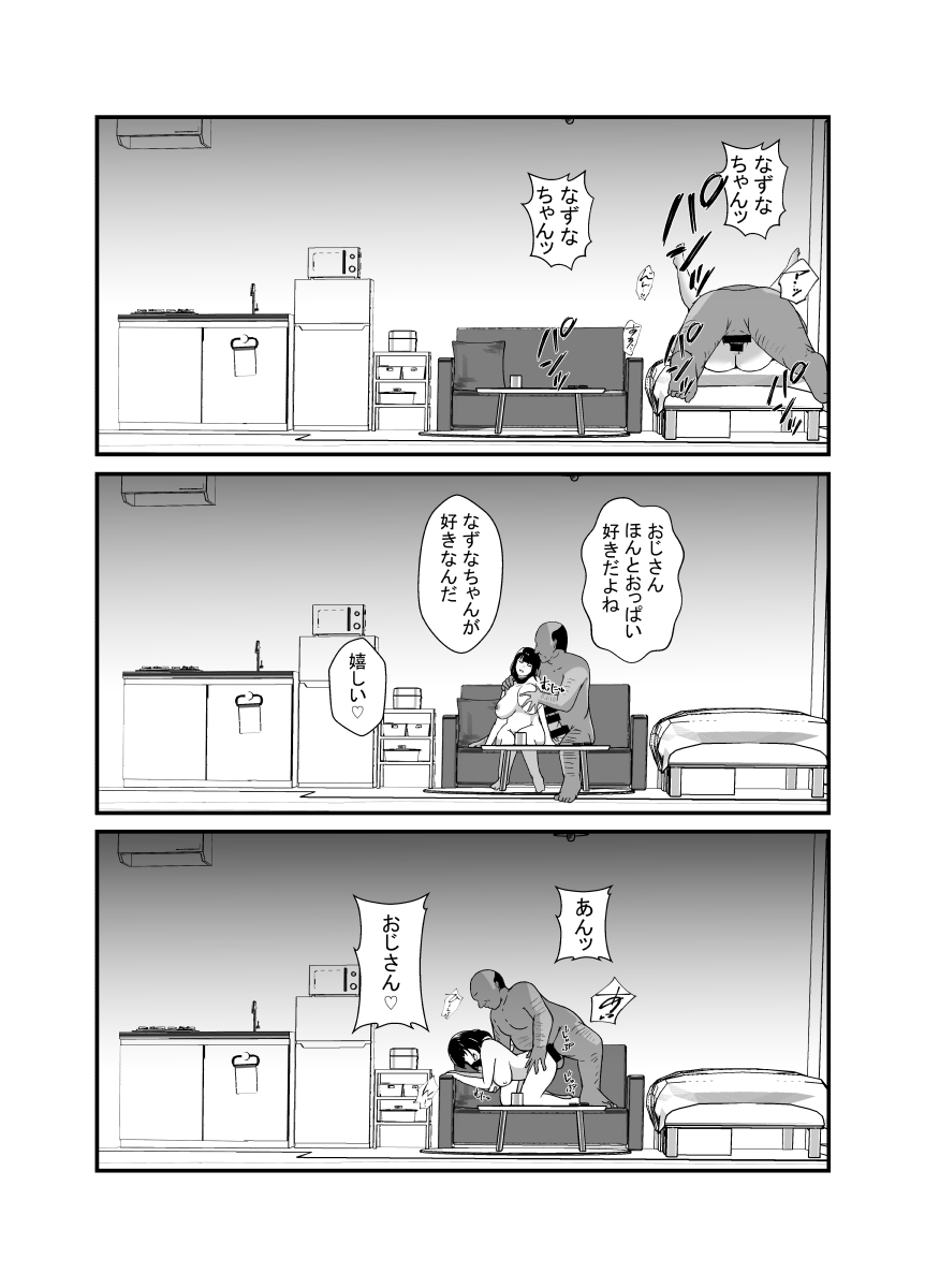 [Hyoui no Jikan] Menhera musume ni izon sa reta ojisan - Page 29