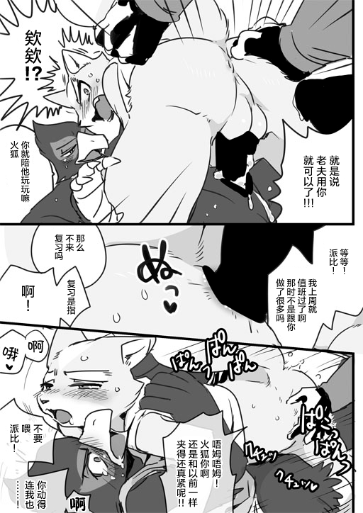 (Kemoket 4) [Otohime 49-gou (Ichiboshi)] Touban | 值班 (Star Fox) [Chinese] [酥米汉化] - Page 8