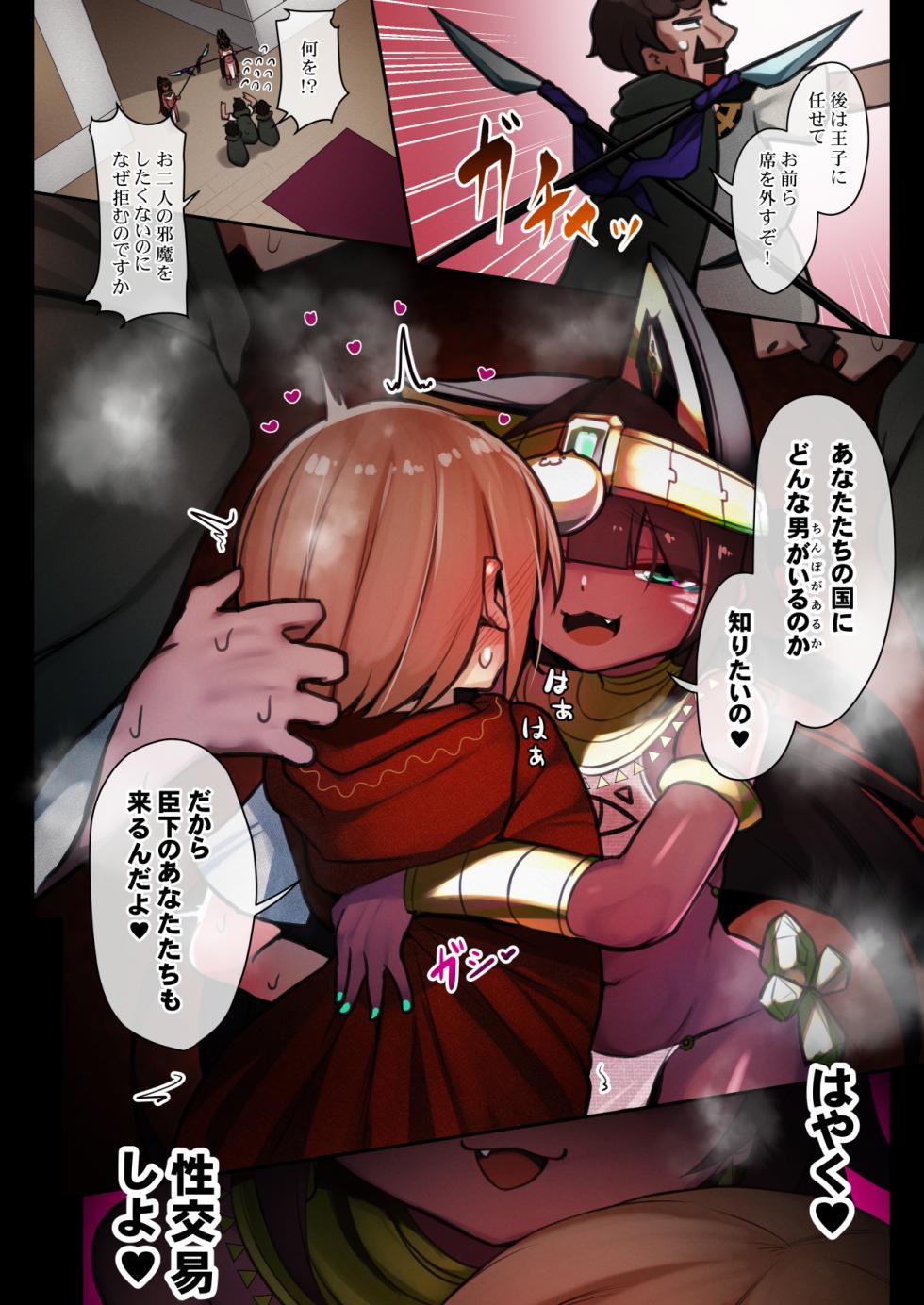 [Ribyobu (Various)] Egypt Kasshoku Loli Goudou [Digital] - Page 16