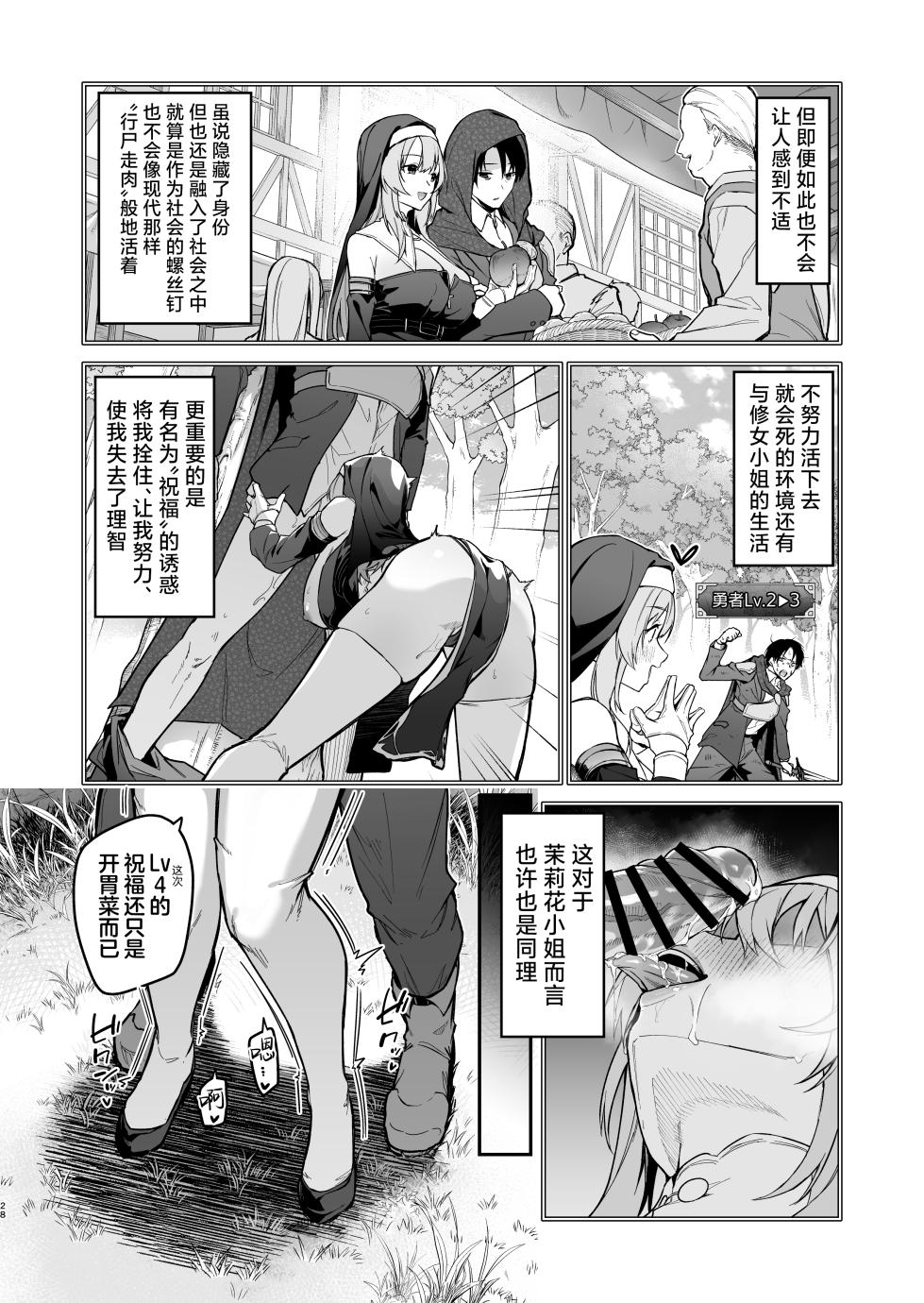[Jun Tokutyu Kuromask (Hetaren)] Yuusha level up de Sister kara Shukufuku o | 勇者在等级提升后于修女处得到祝福 [Chinese] [欶澜汉化组] [Digital] - Page 28