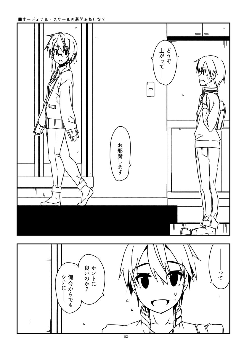 [Angyadow (Shikei)] Extra58 (Sword Art Online) [Digital] - Page 2