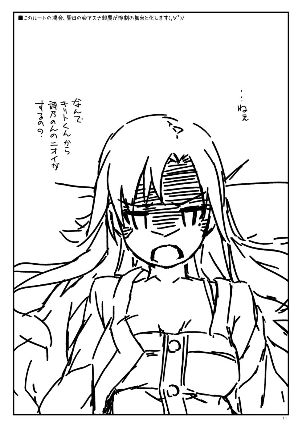 [Angyadow (Shikei)] Extra58 (Sword Art Online) [Digital] - Page 11