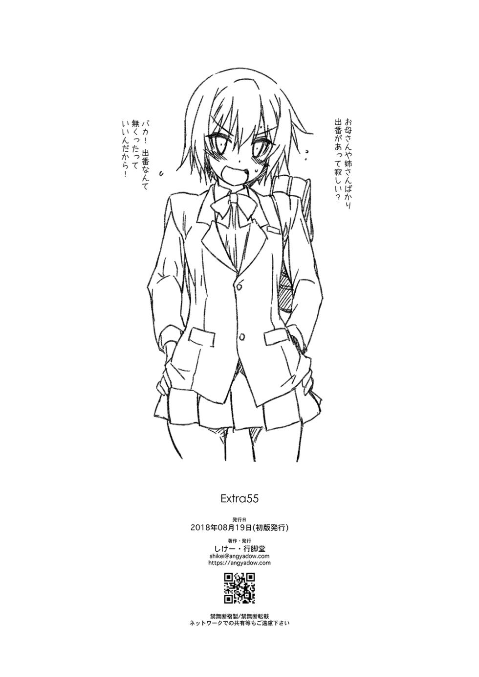 [Angyadow (Shikei)] Extra55 (Rouka) [Digital] - Page 8