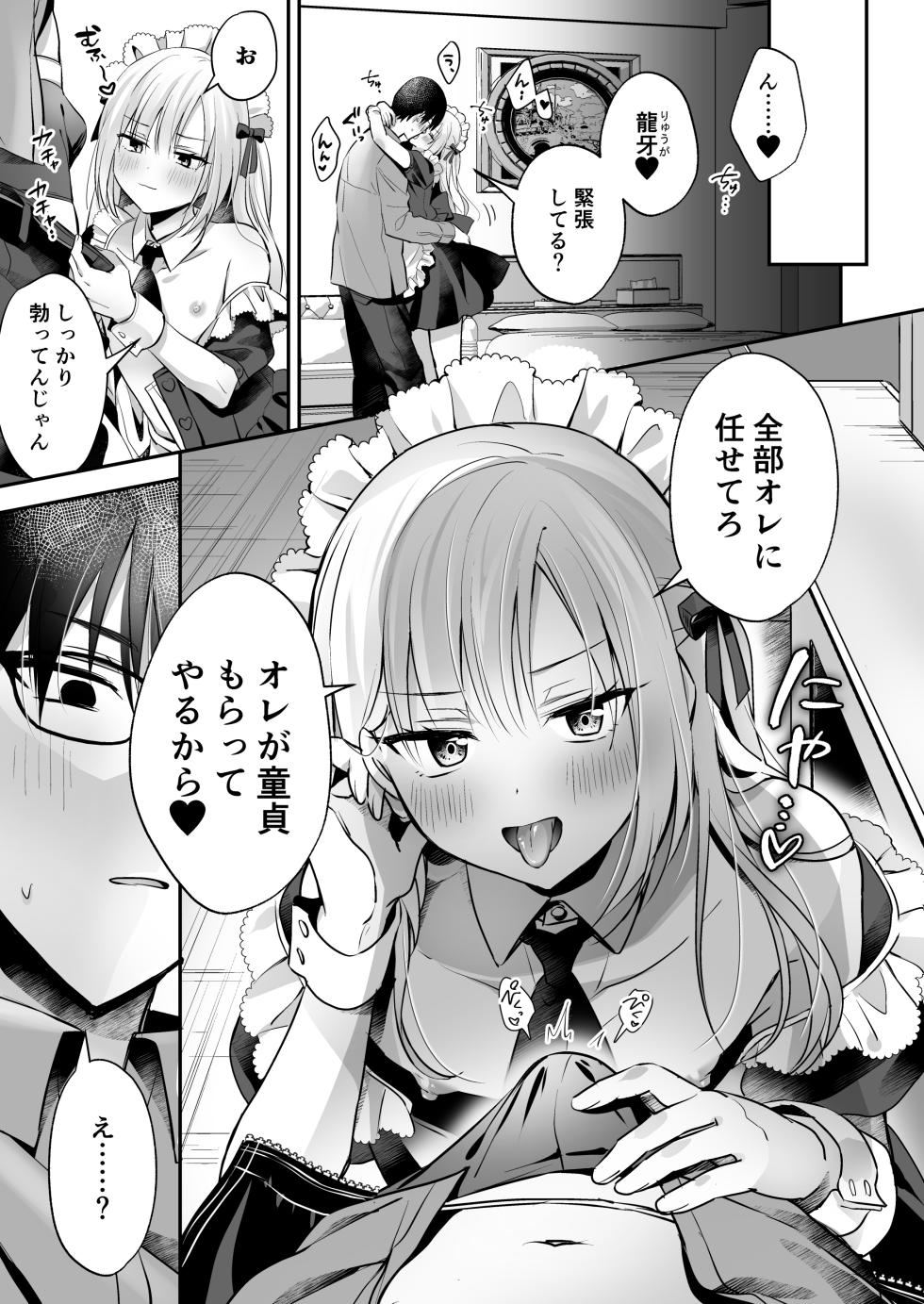 [Yamitsuki Gomakyu (Riku)] Mesuiki Maid-kun Kiki Ippatsu [Digital] - Page 3