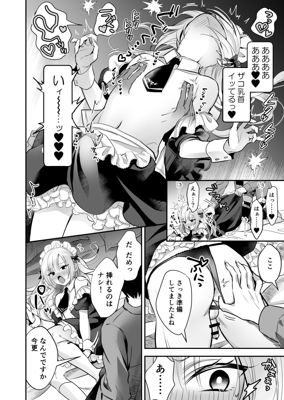 [Yamitsuki Gomakyu (Riku)] Mesuiki Maid-kun Kiki Ippatsu [Digital] - Page 20